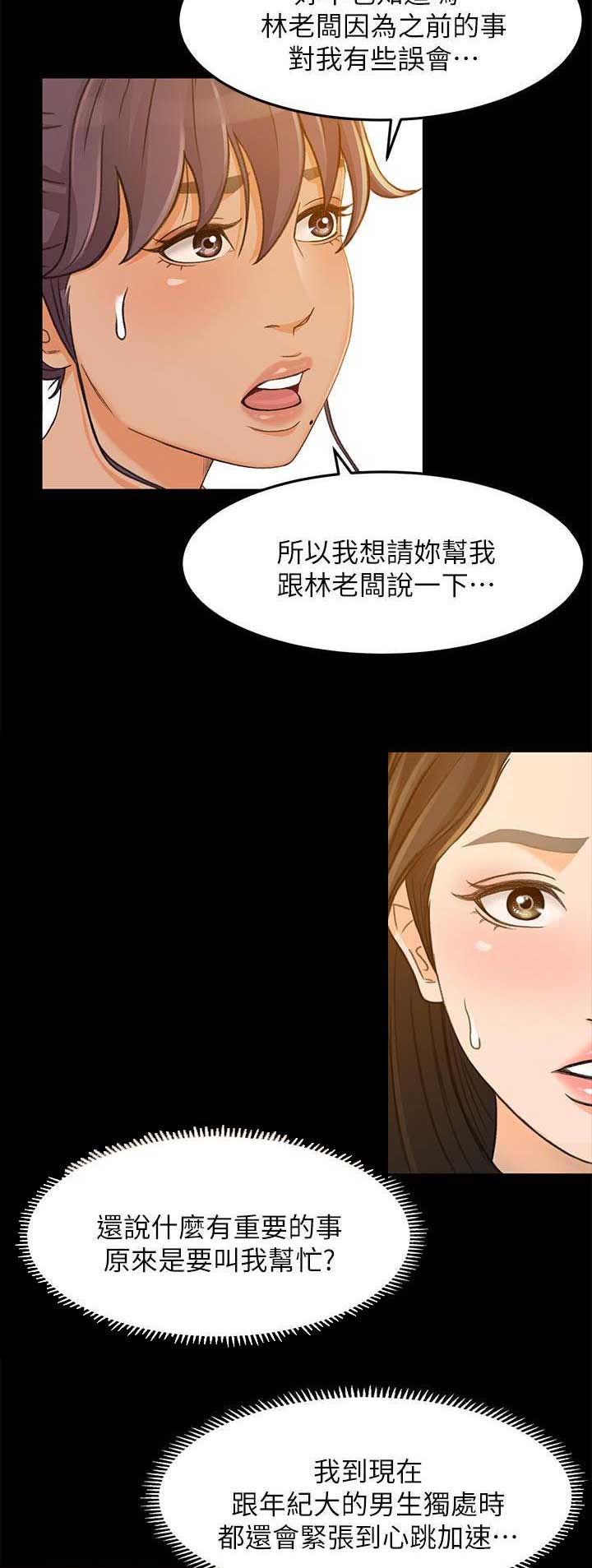 《人气业务员》第51话 第14页