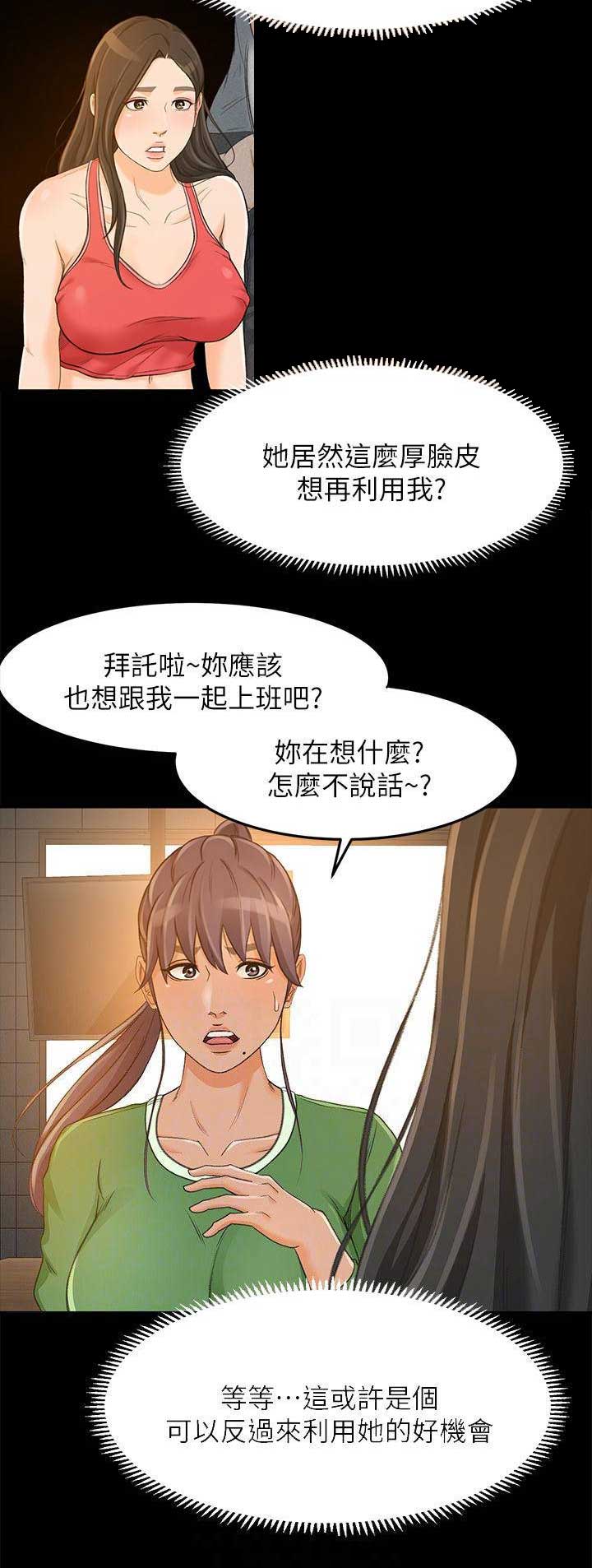 《人气业务员》第51话 第15页