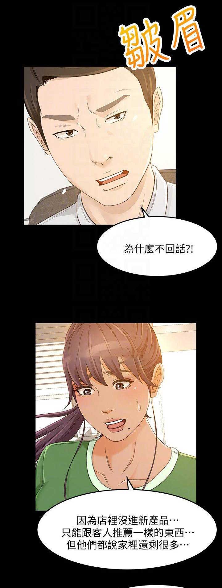《人气业务员》第51话 第1页