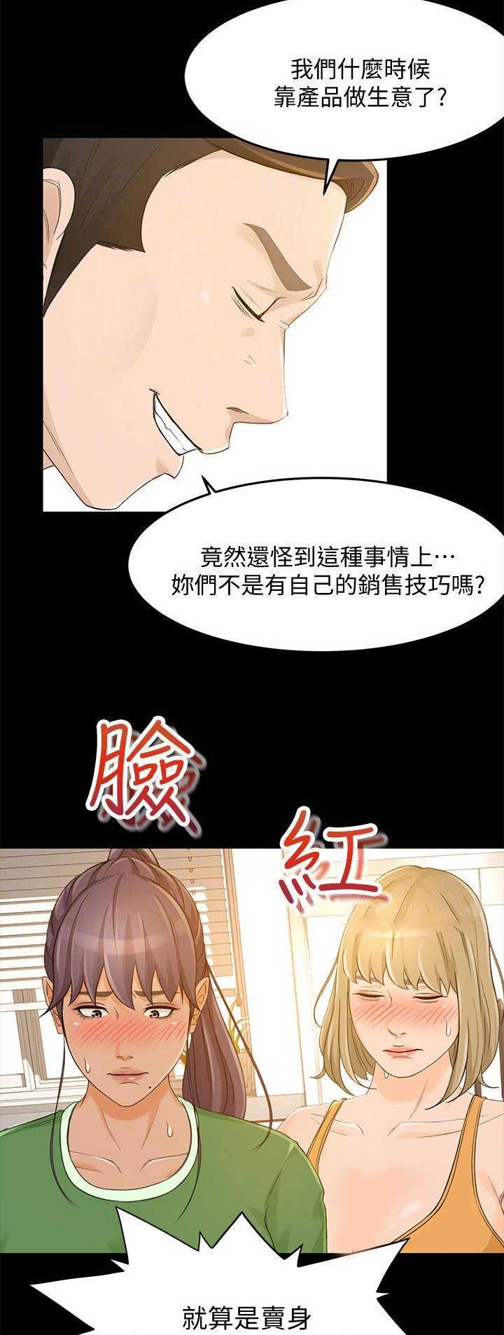 《人气业务员》第51话 第2页