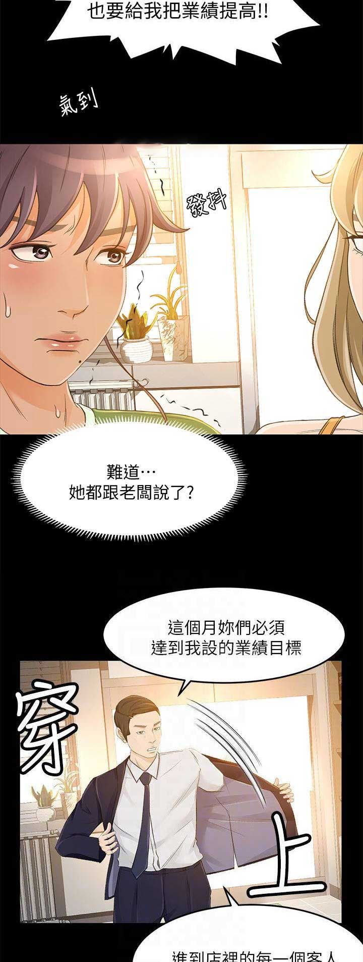 《人气业务员》第51话 第3页