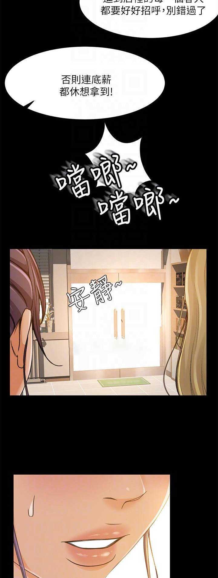 《人气业务员》第51话 第4页