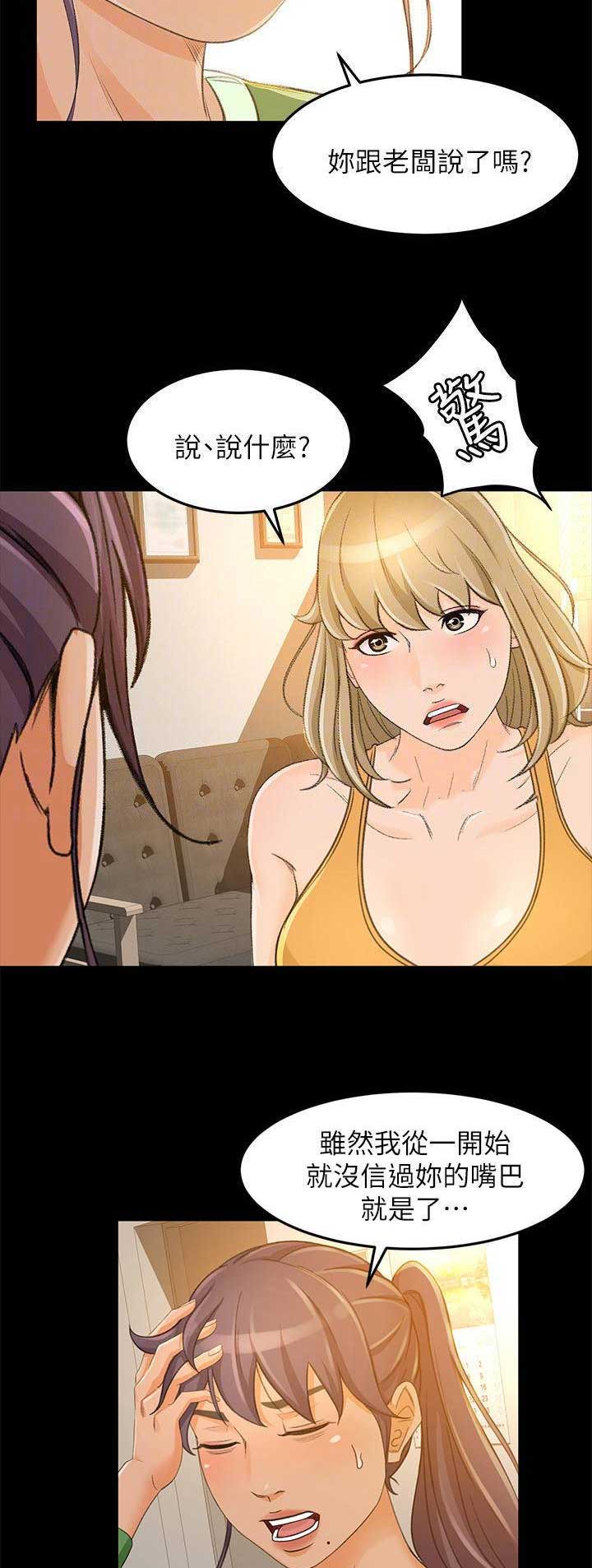《人气业务员》第51话 第5页