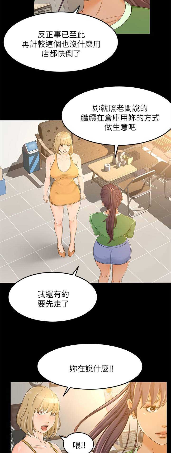 《人气业务员》第51话 第6页