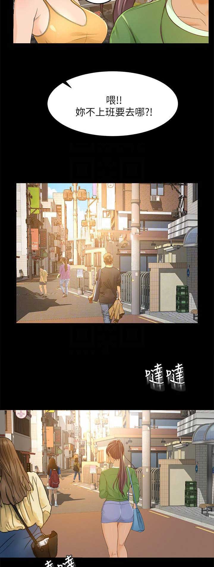 《人气业务员》第51话 第7页