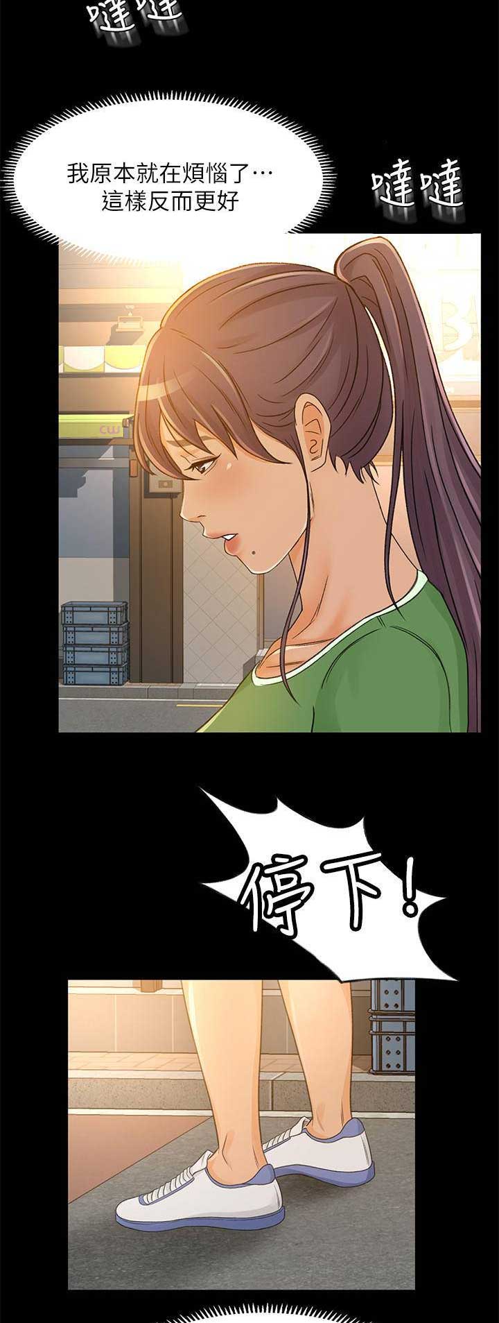 《人气业务员》第51话 第8页