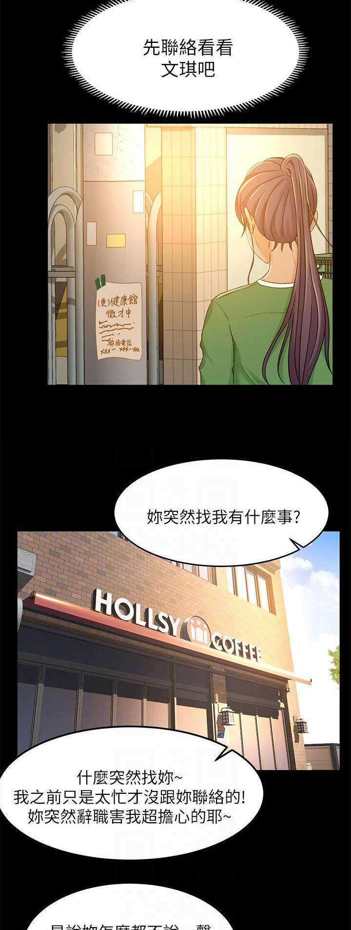 《人气业务员》第51话 第9页