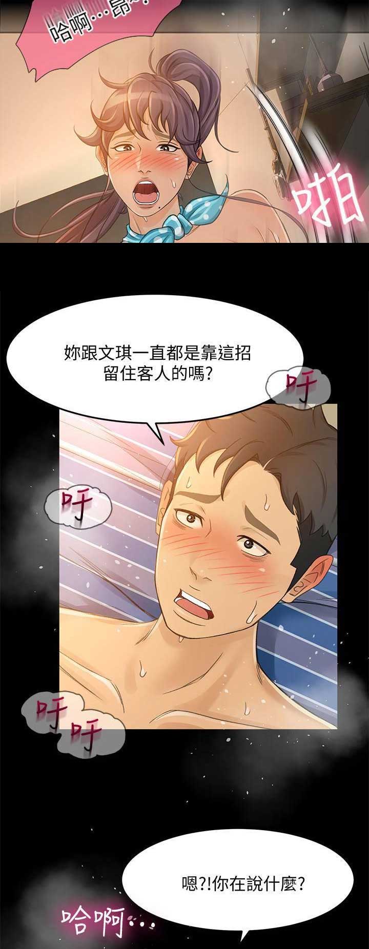 《人气业务员》第54话 第10页