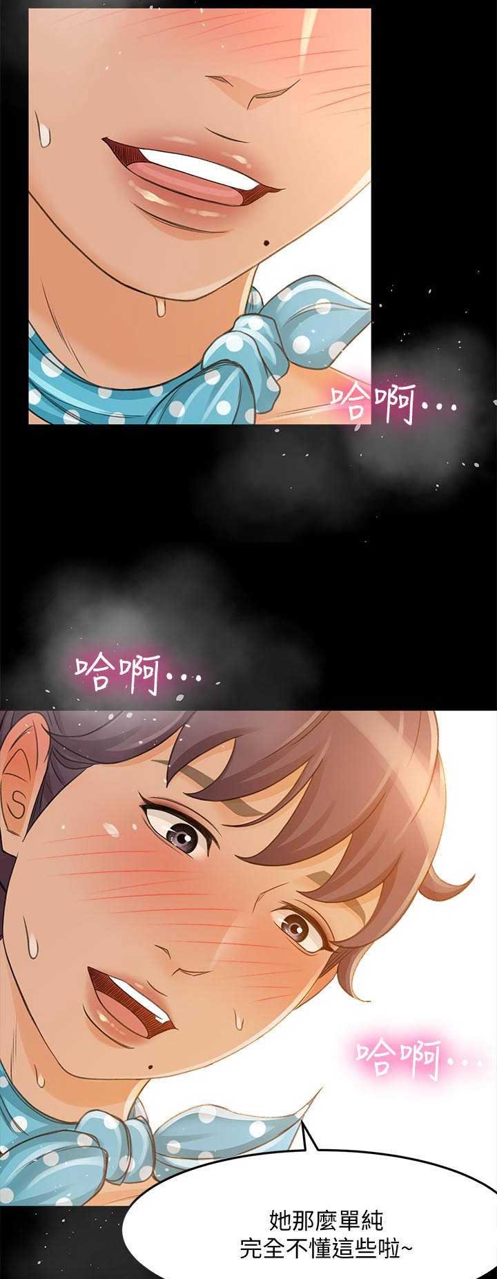《人气业务员》第54话 第11页