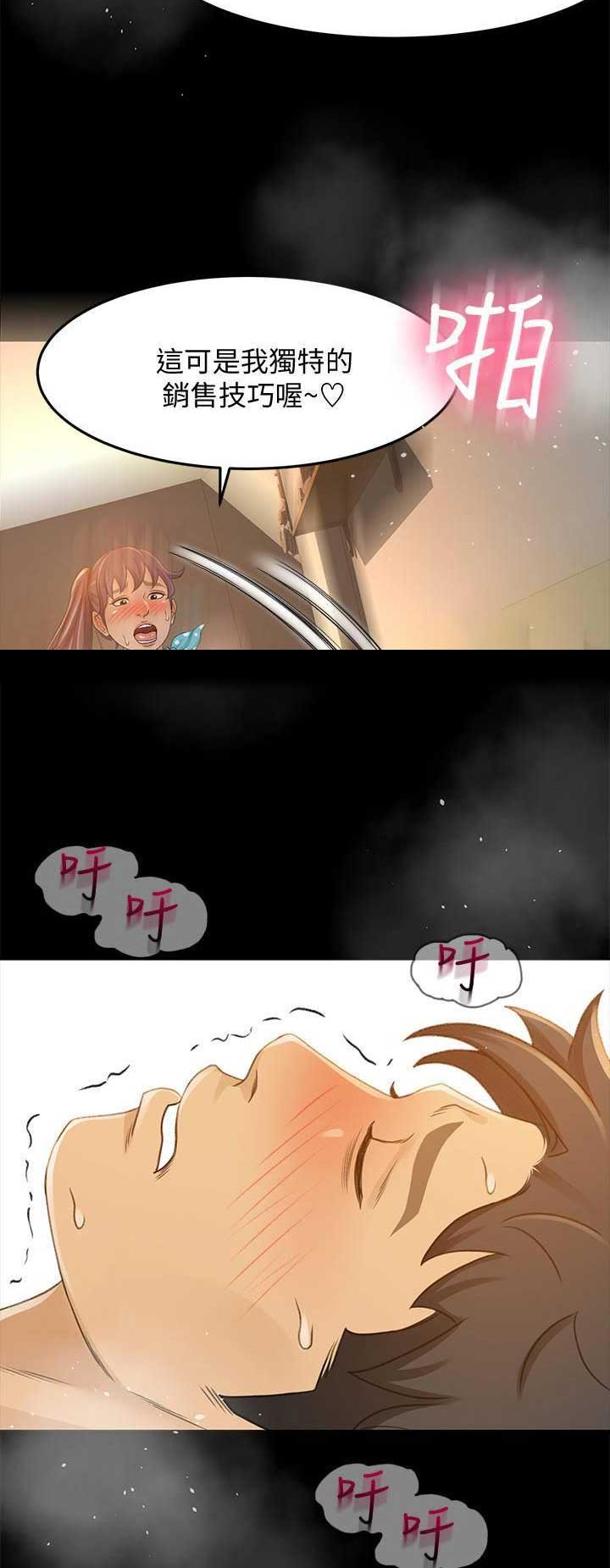 《人气业务员》第54话 第12页