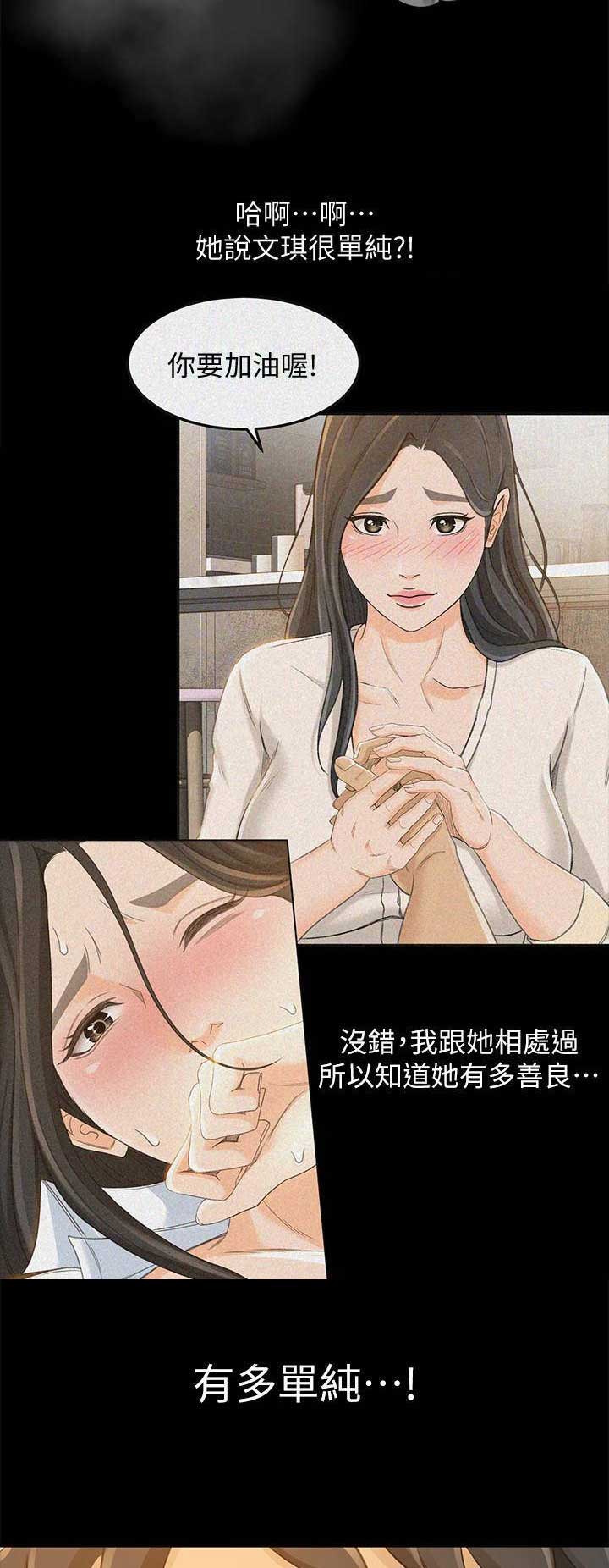 《人气业务员》第54话 第13页