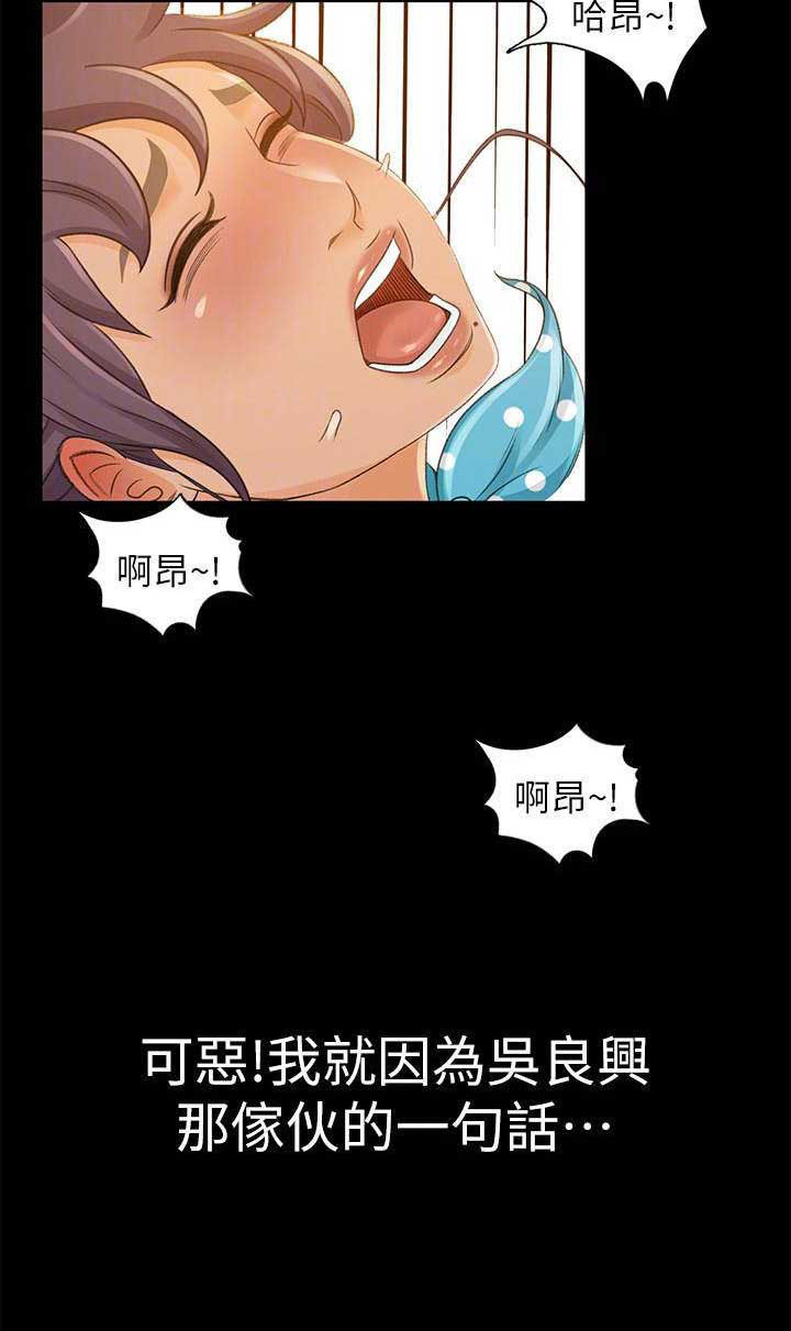 《人气业务员》第54话 第15页