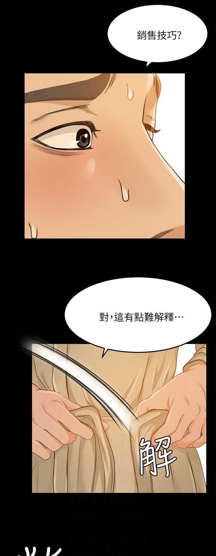 《人气业务员》第54话 第1页
