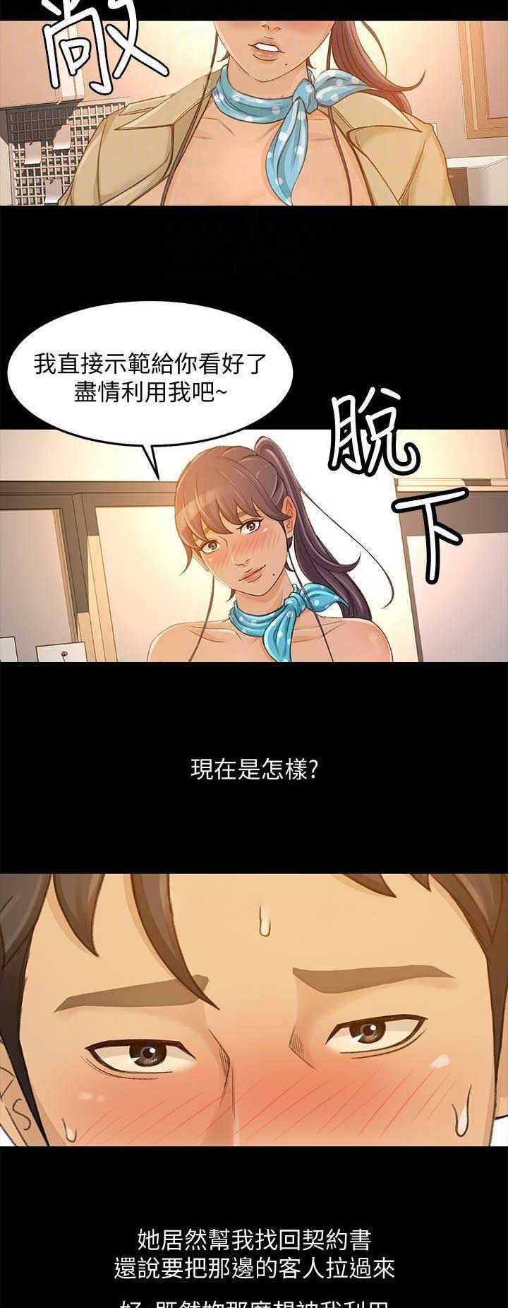 《人气业务员》第54话 第2页