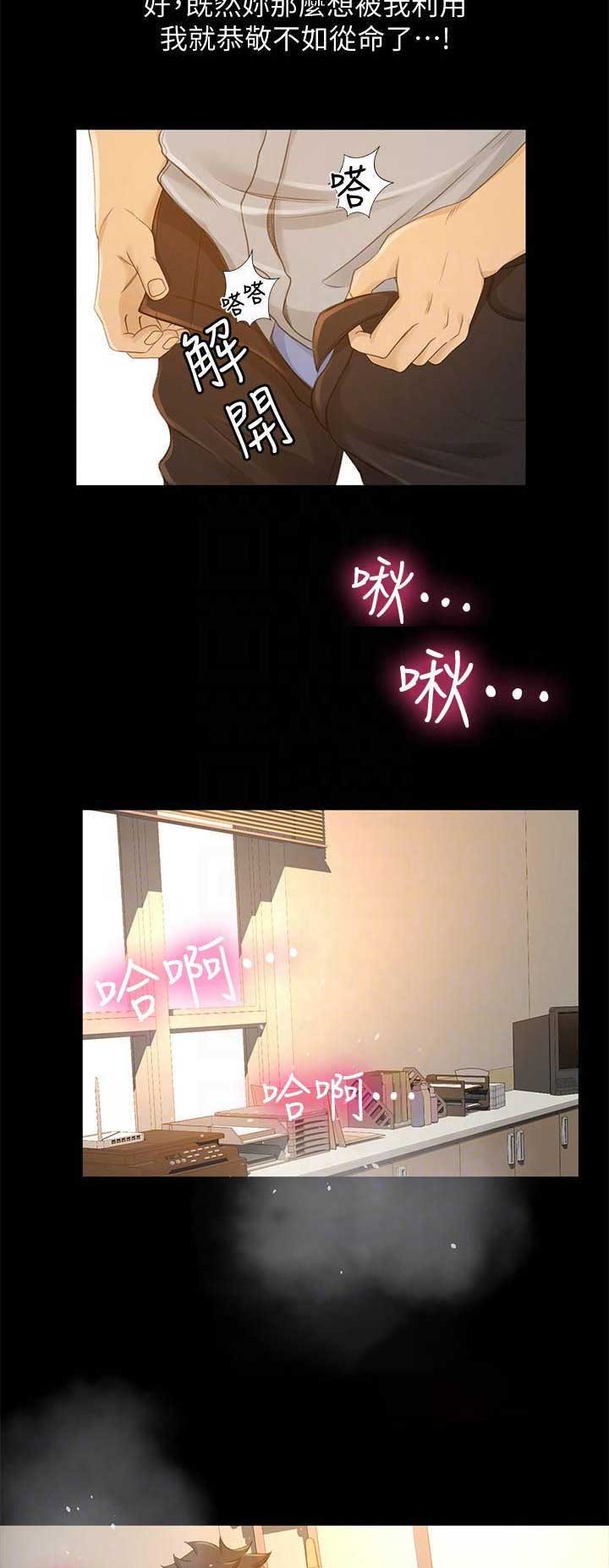 《人气业务员》第54话 第3页