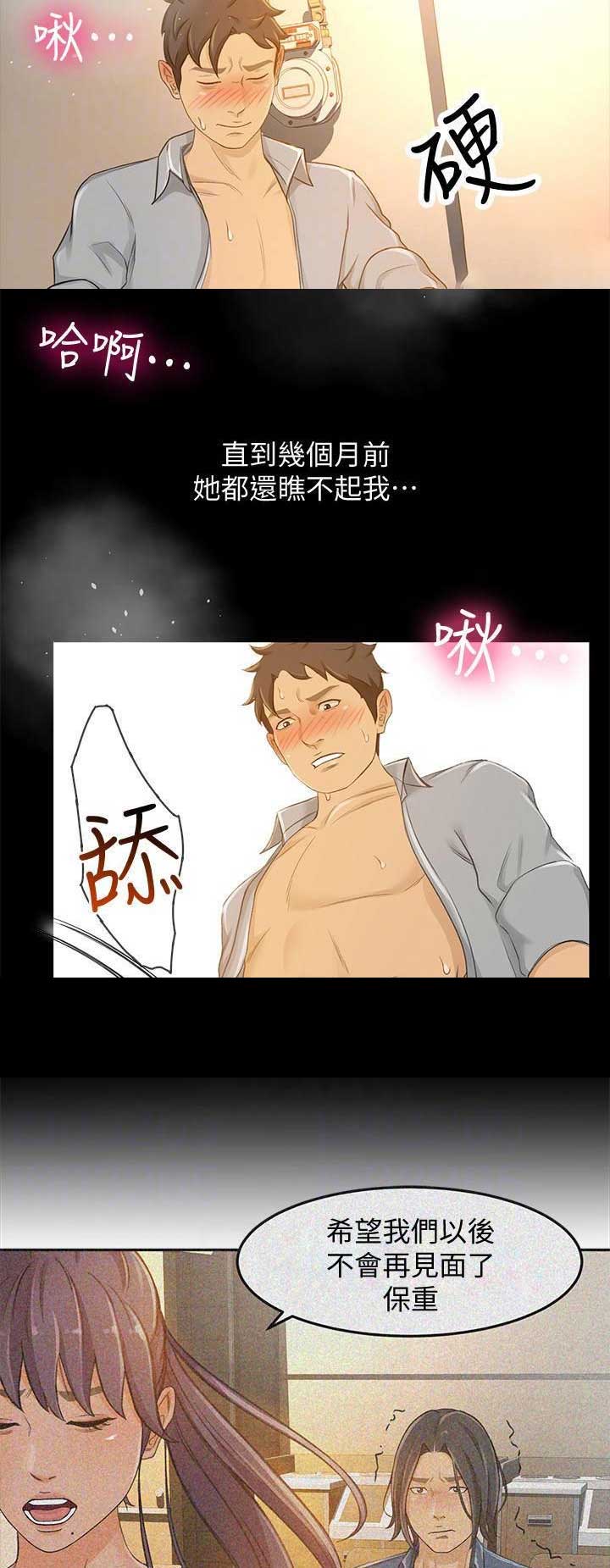 《人气业务员》第54话 第4页