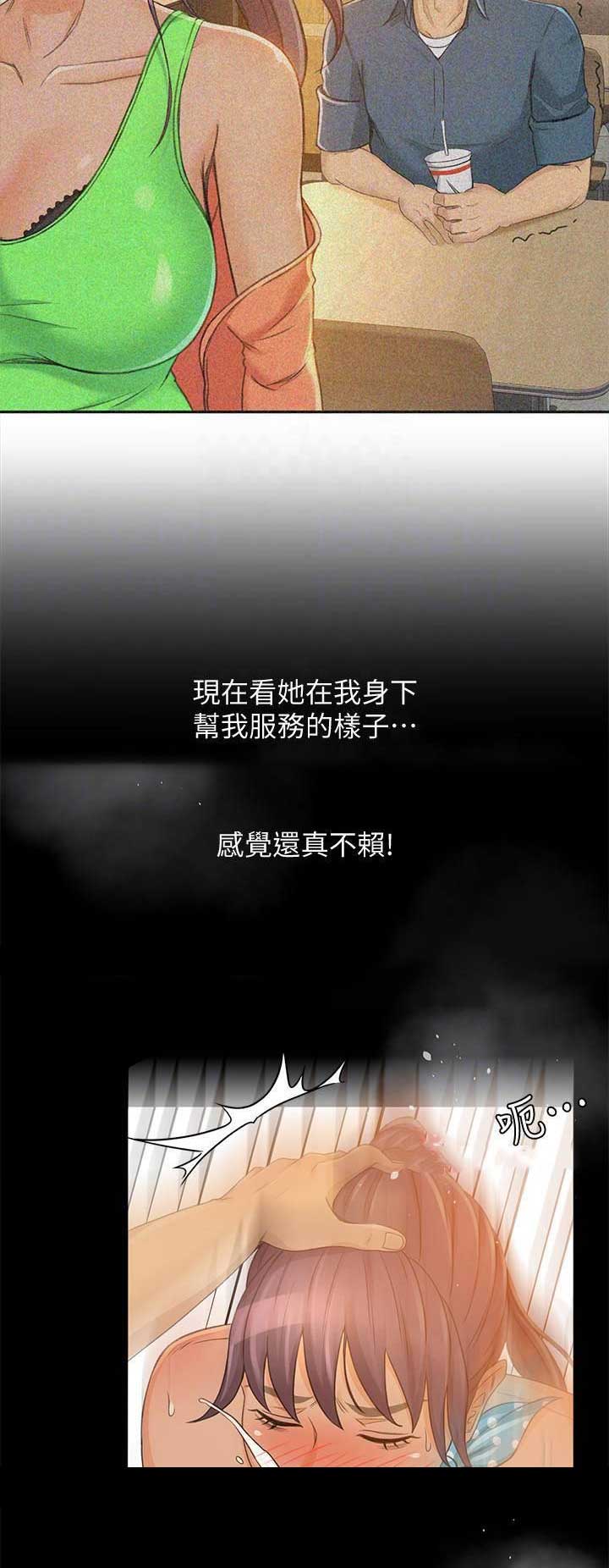 《人气业务员》第54话 第5页
