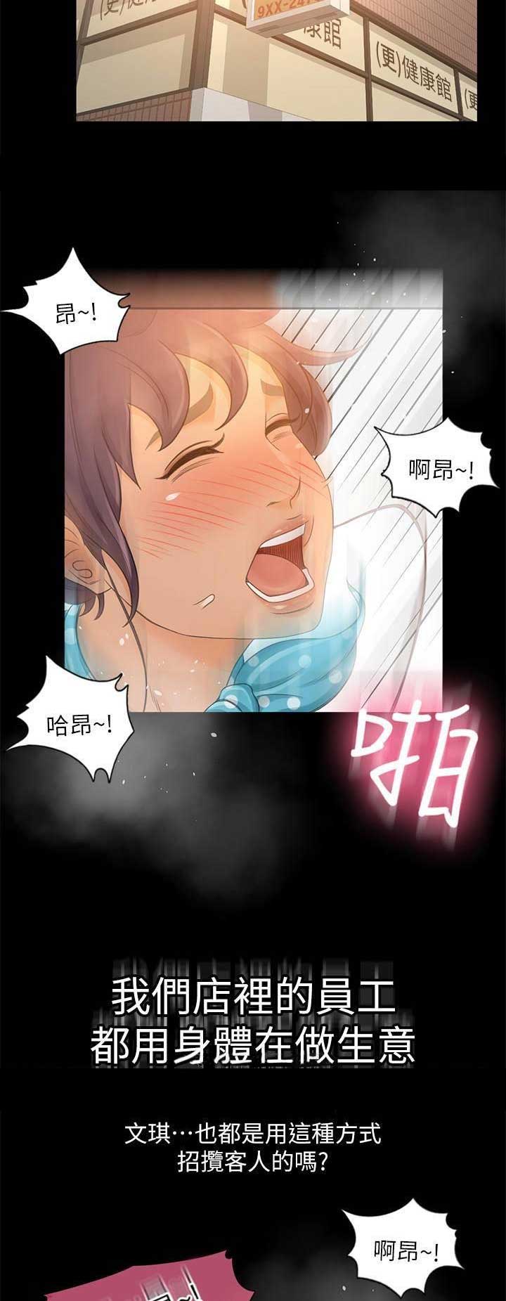 《人气业务员》第54话 第9页