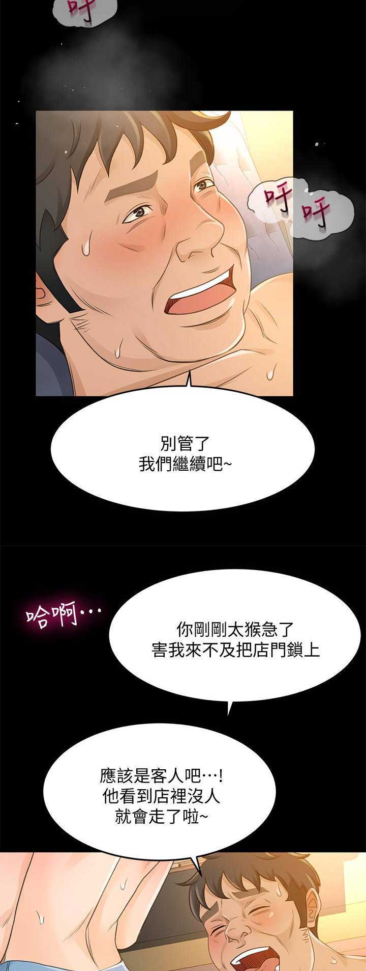 《人气业务员》第52话 第13页