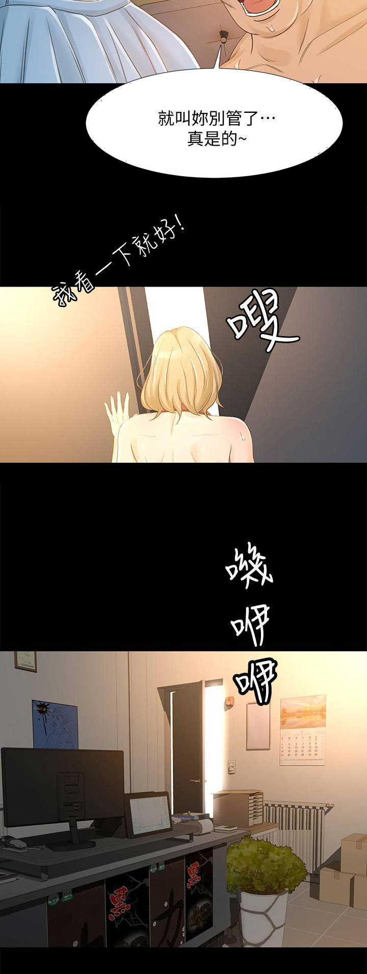 《人气业务员》第52话 第14页