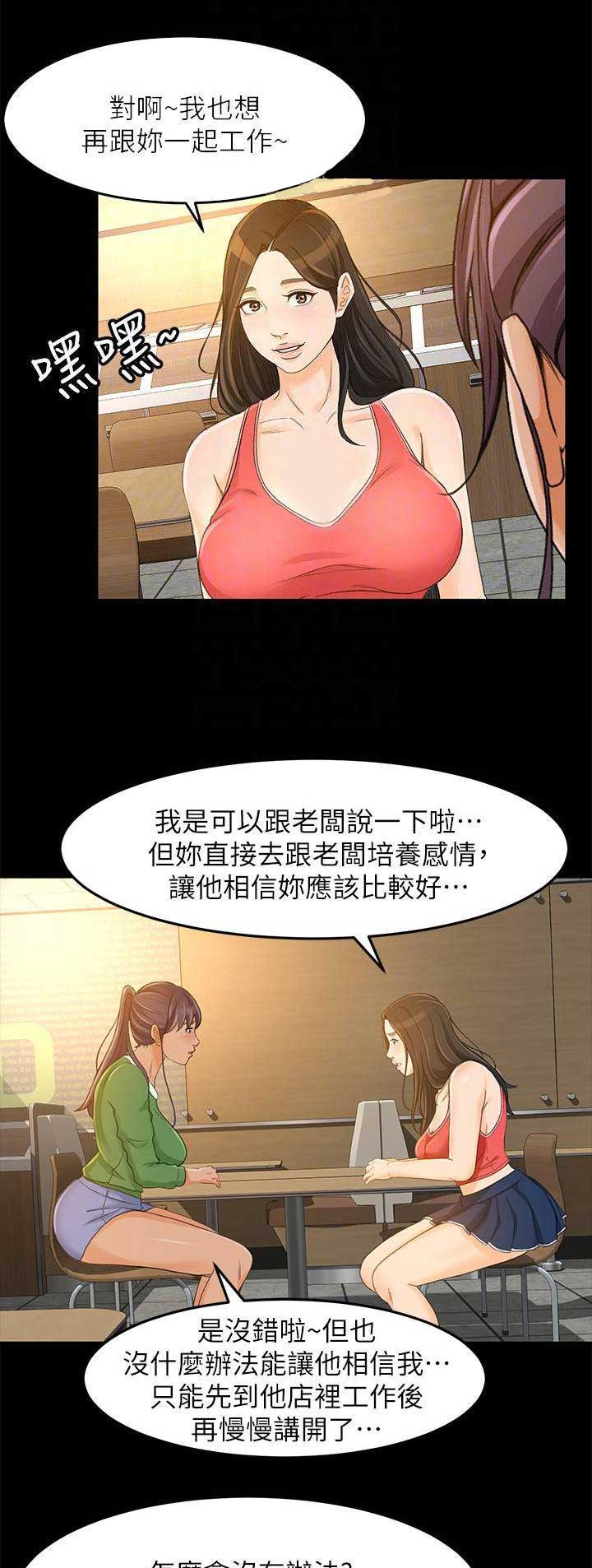 《人气业务员》第52话 第1页