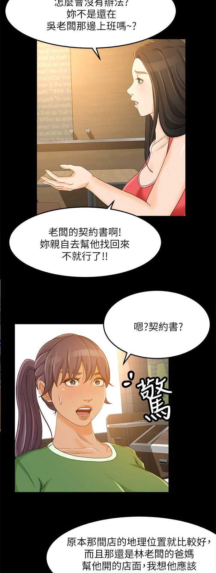 《人气业务员》第52话 第2页