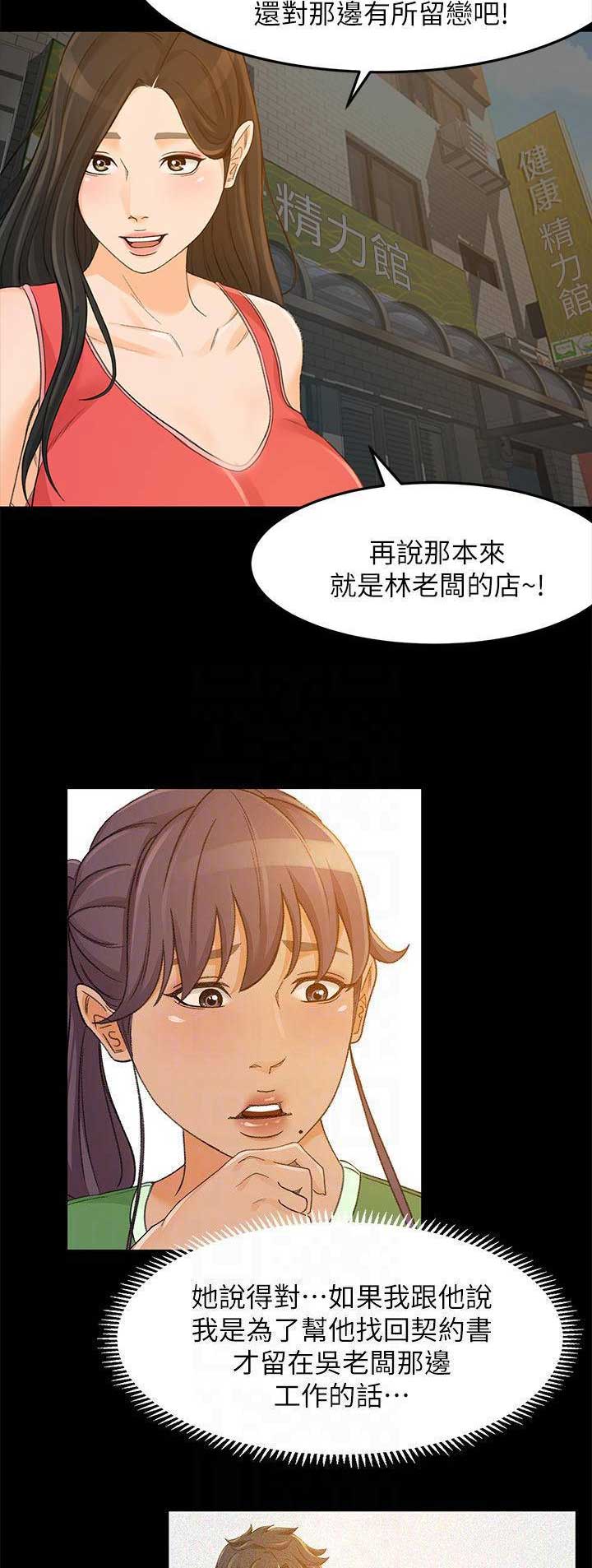 《人气业务员》第52话 第3页
