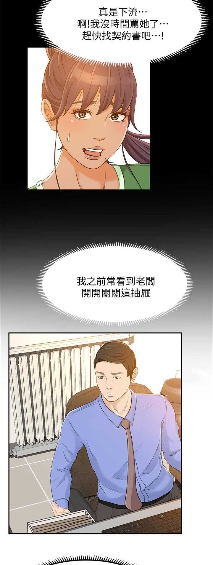 《人气业务员》第52话 第7页