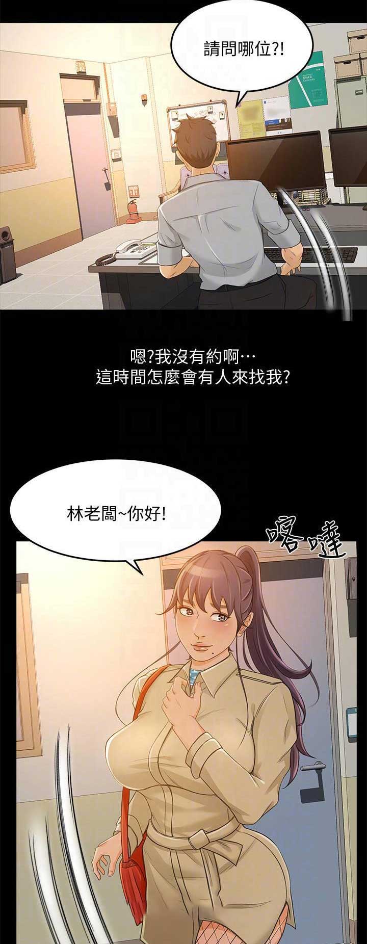《人气业务员》第53话 第10页