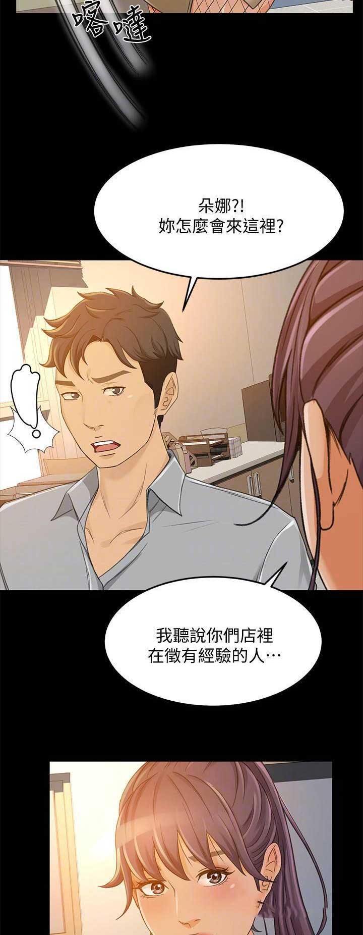 《人气业务员》第53话 第11页