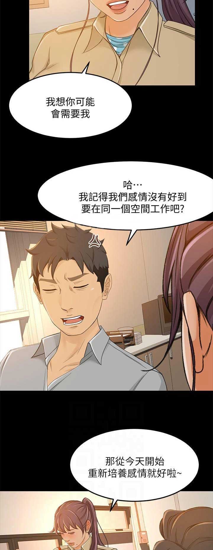 《人气业务员》第53话 第12页