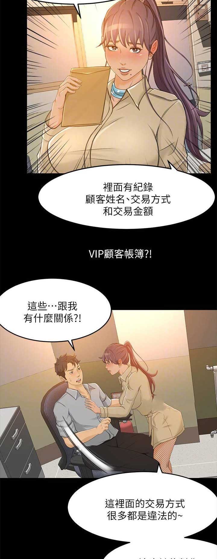 《人气业务员》第53话 第14页