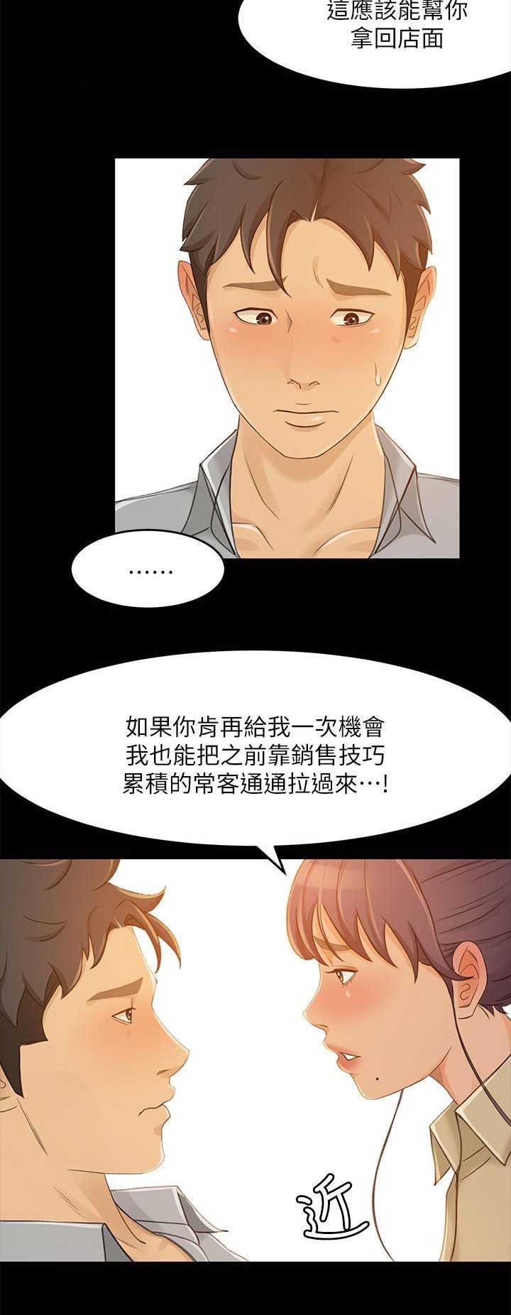 《人气业务员》第53话 第15页