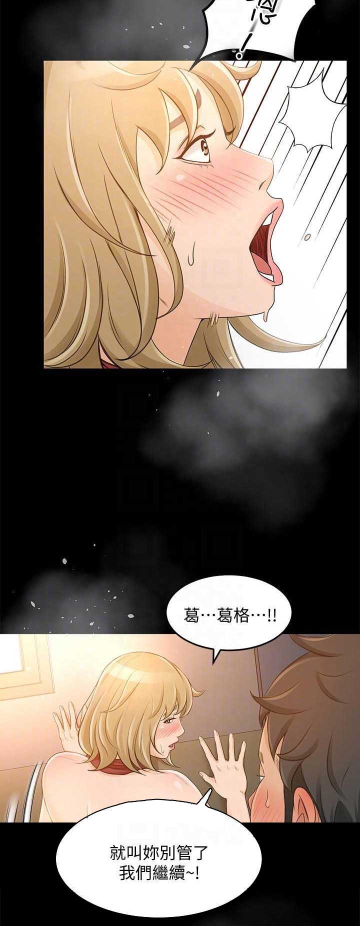 《人气业务员》第53话 第3页