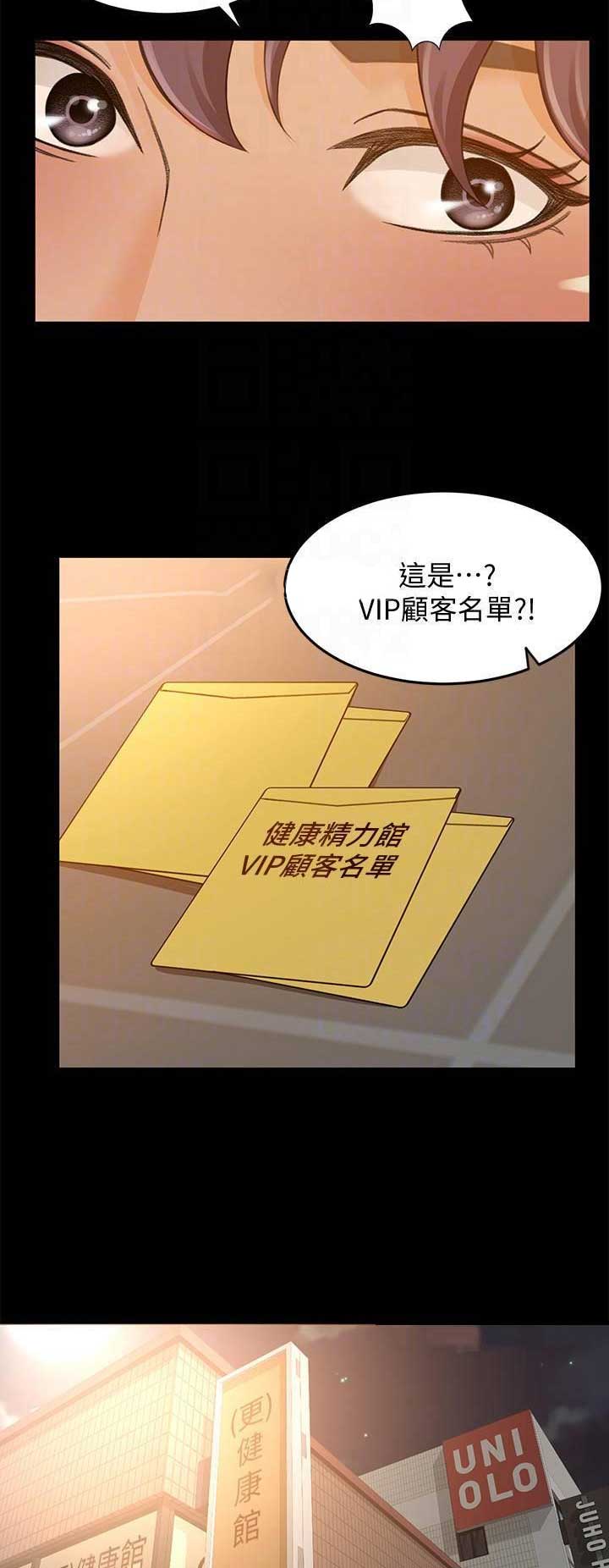 《人气业务员》第53话 第5页
