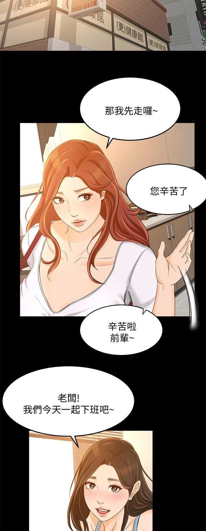 《人气业务员》第53话 第6页