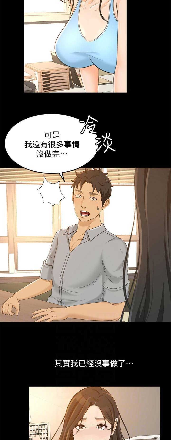 《人气业务员》第53话 第7页