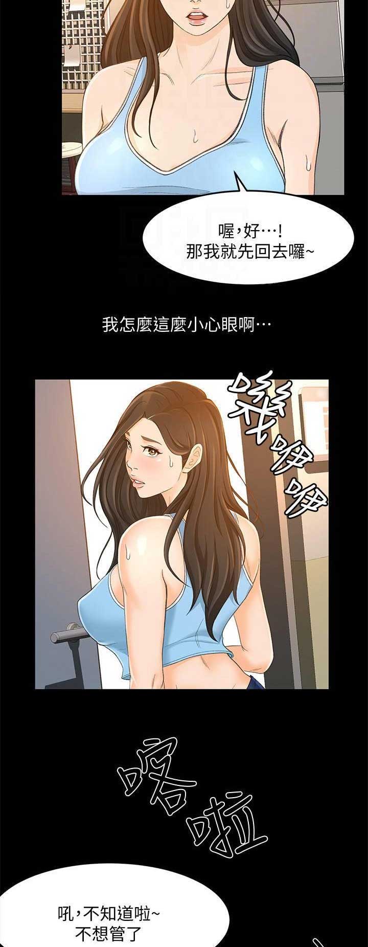 《人气业务员》第53话 第8页