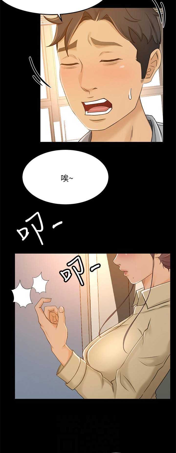 《人气业务员》第53话 第9页