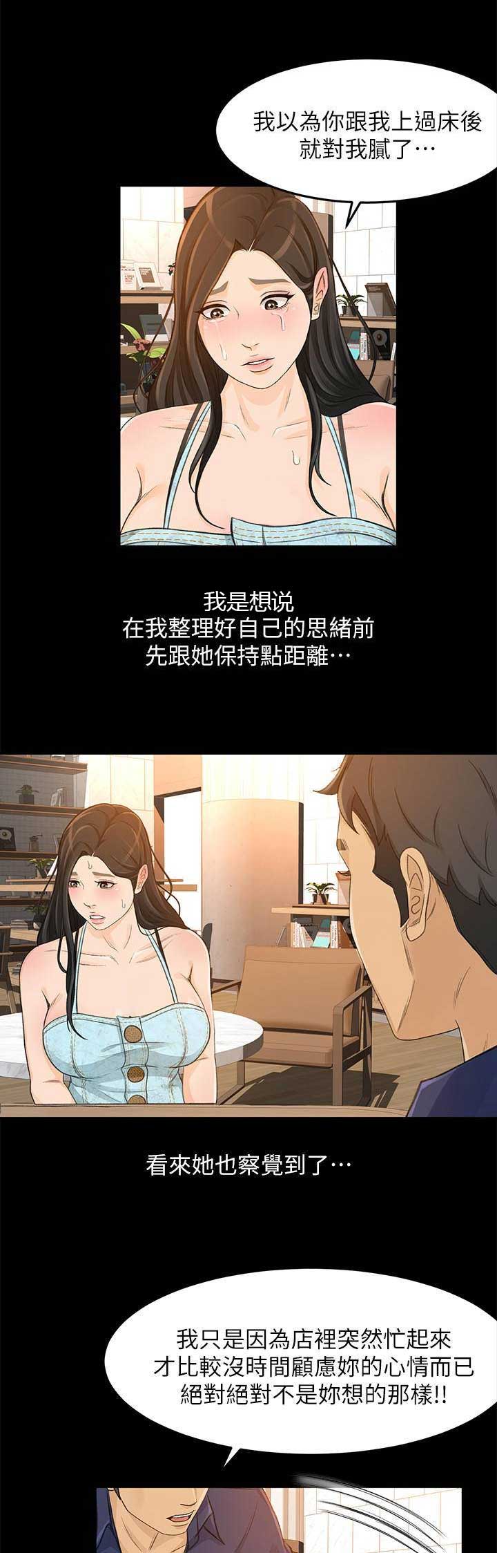 《人气业务员》第55话 第10页