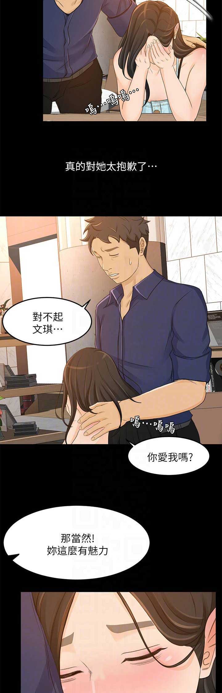《人气业务员》第55话 第11页