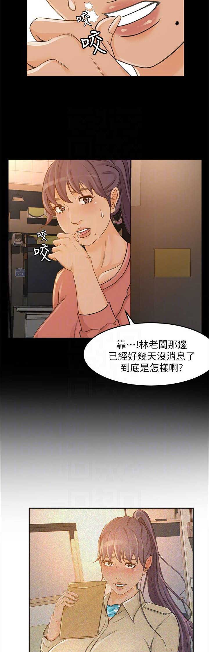 《人气业务员》第55话 第13页