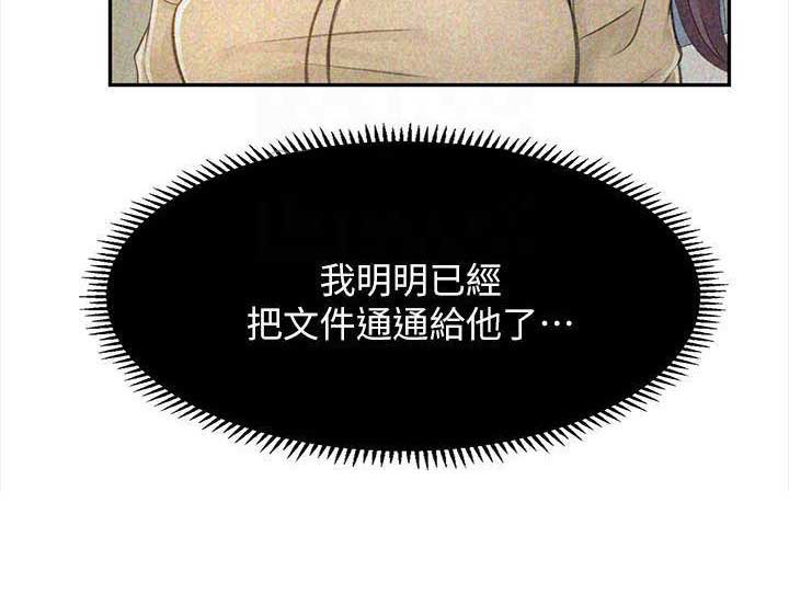 《人气业务员》第55话 第14页
