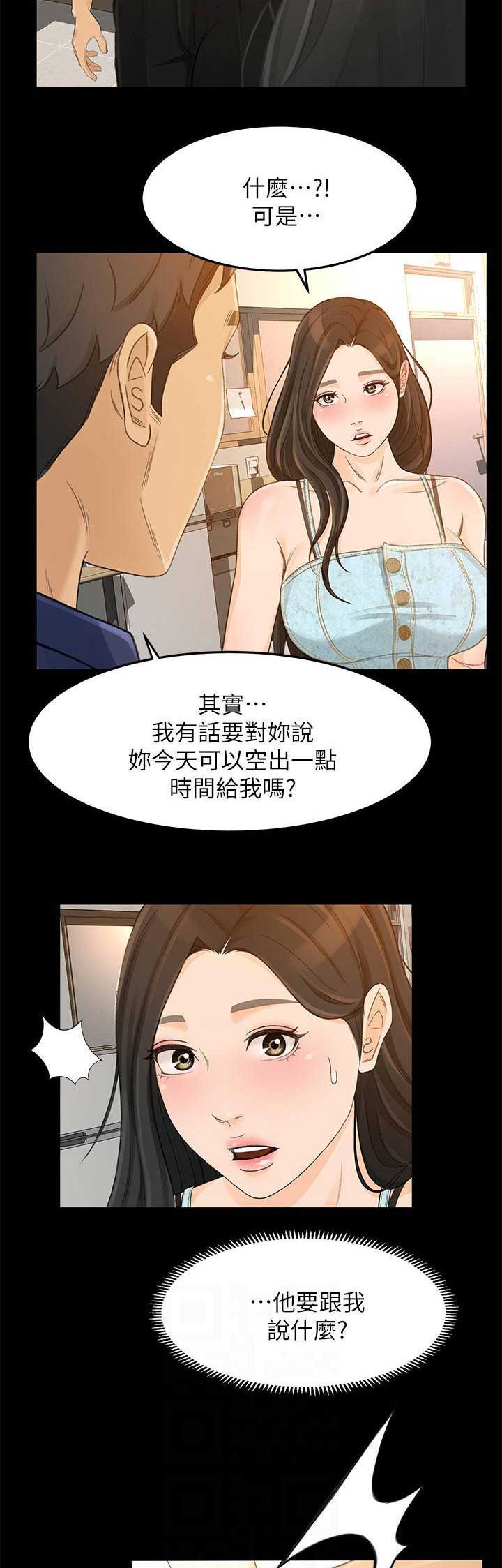 《人气业务员》第55话 第3页