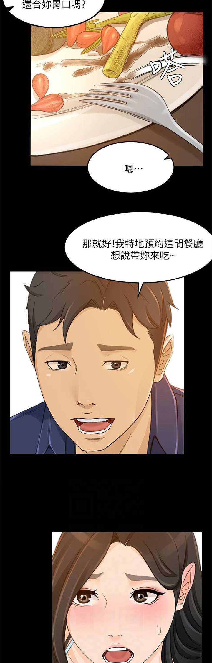 《人气业务员》第55话 第8页