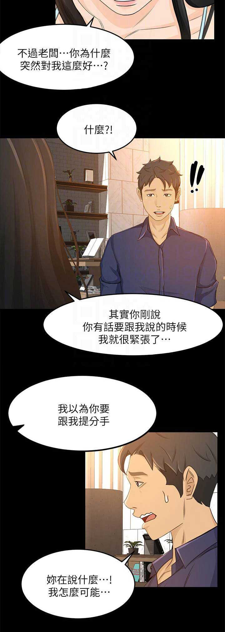《人气业务员》第55话 第9页