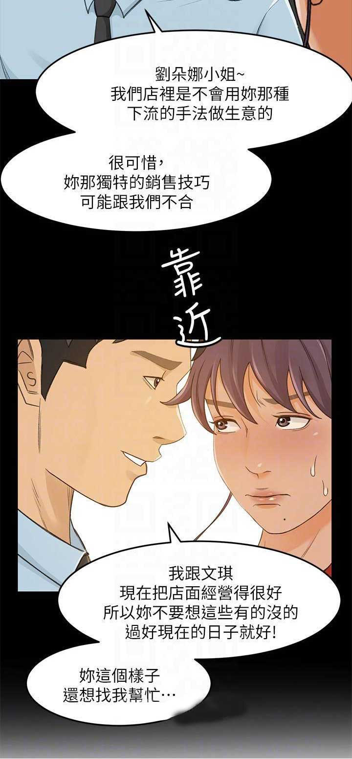 《人气业务员》第56话 第10页