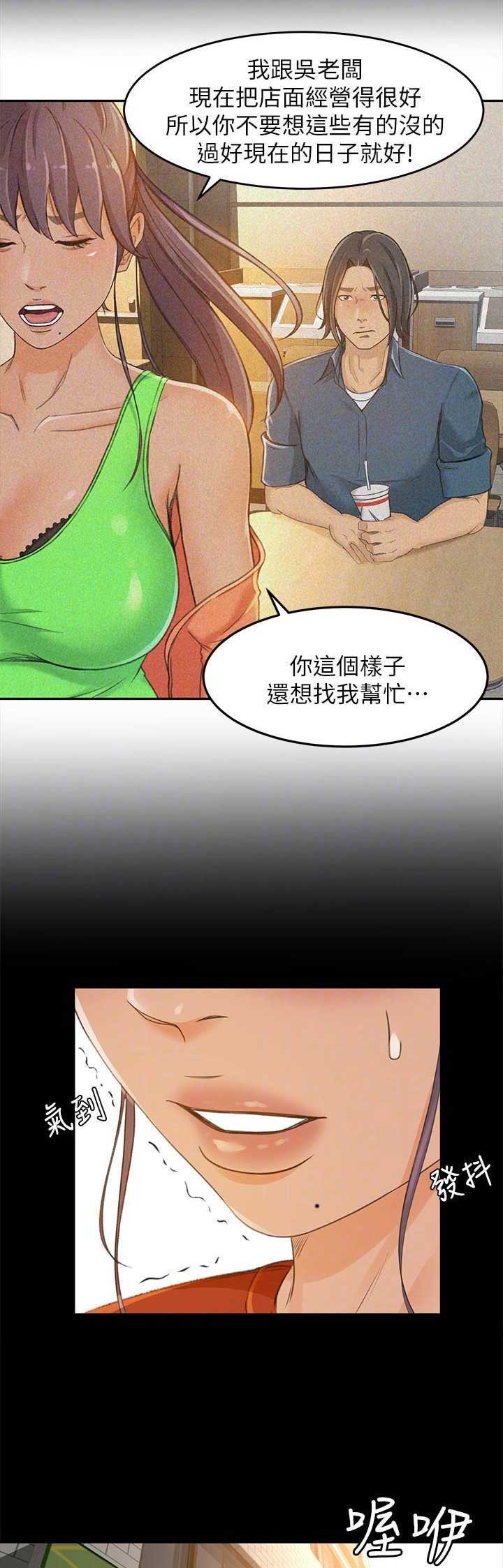 《人气业务员》第56话 第11页