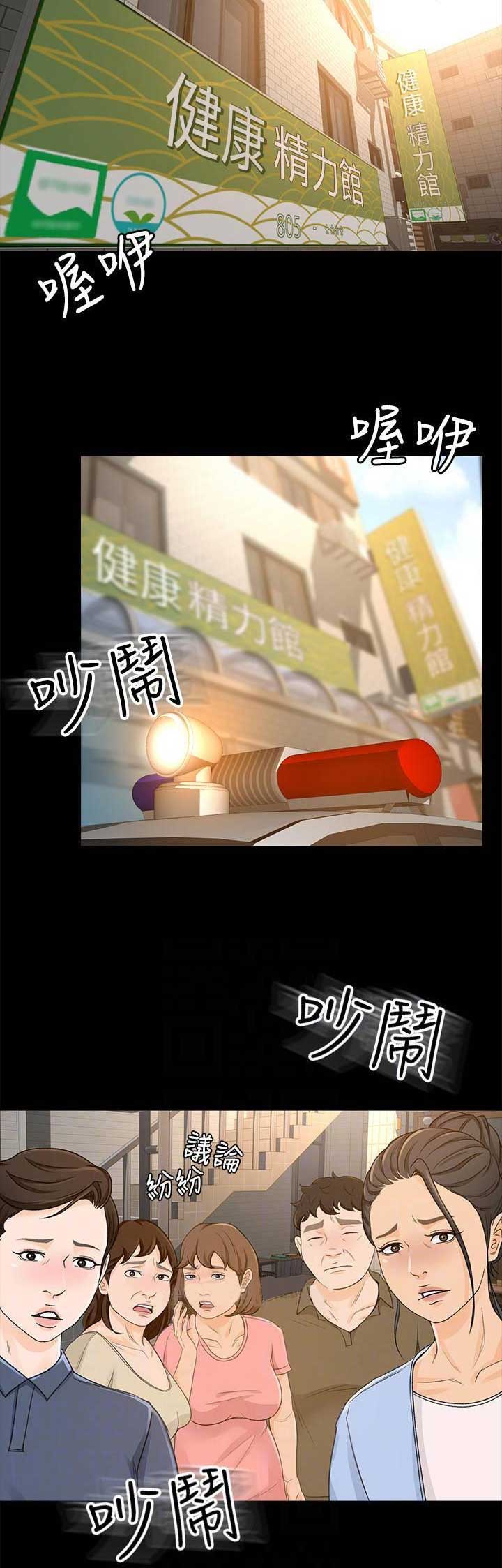 《人气业务员》第56话 第12页