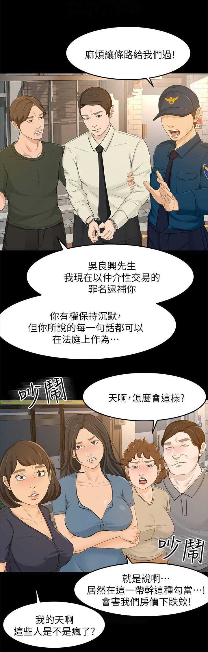 《人气业务员》第56话 第13页